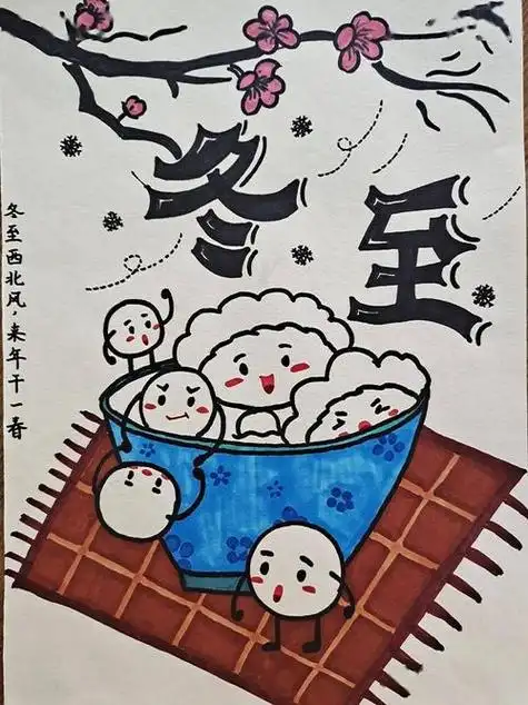 冬至的绘画冬至的绘画作品