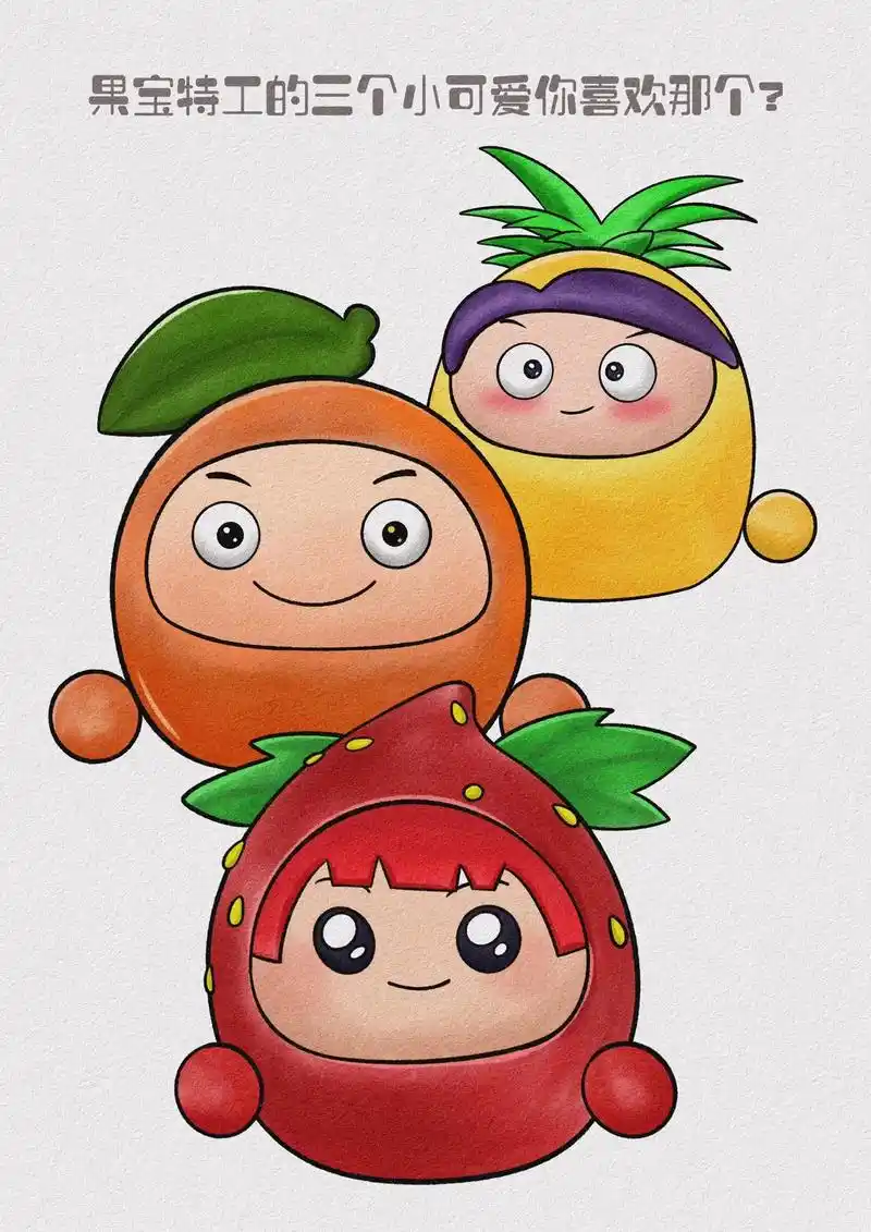 今天画三个蛋仔派对里小可爱分别是,菠萝吹雪,上官子怡,橙留香,你们最