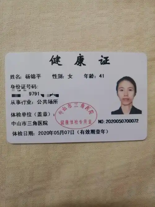 健康证