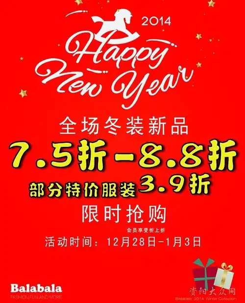 巴拉巴拉童装安岳专卖店元旦大促销