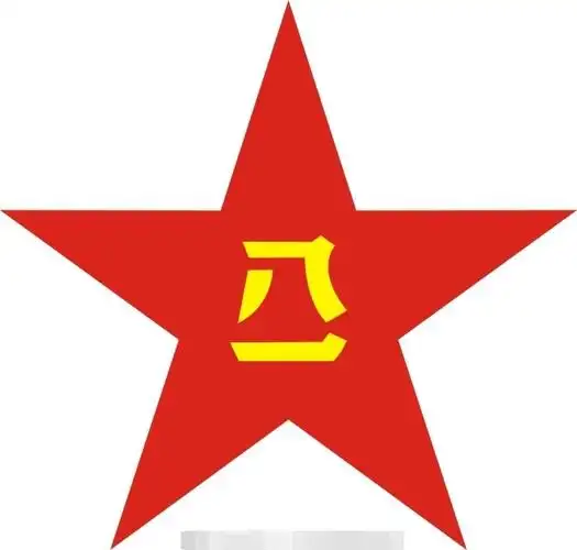 类型:传统节日 流行地区:中国大陆 节日意义:纪念中国工农红军成立