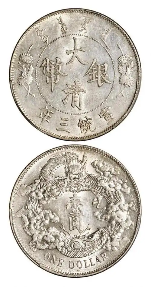 清朝到底仓促发行了多少敲响帝国丧钟的大清银币