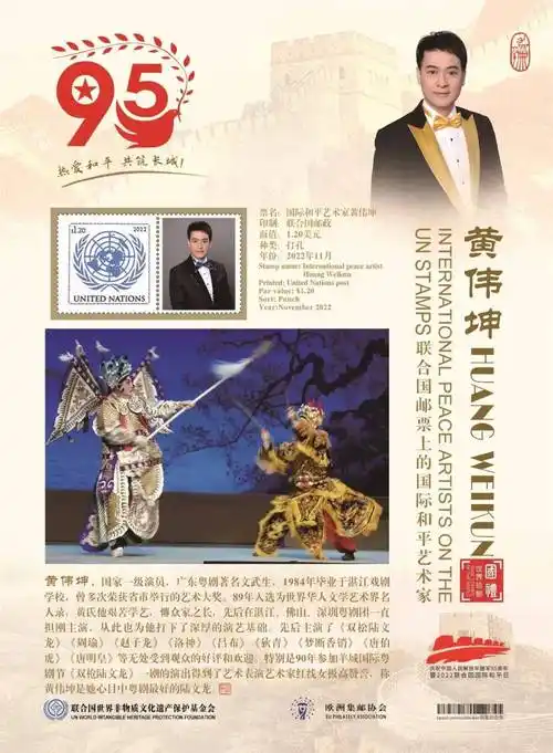 艺术为了和平丨国际和平艺术家:黄伟坤_联合国_世界_粤剧