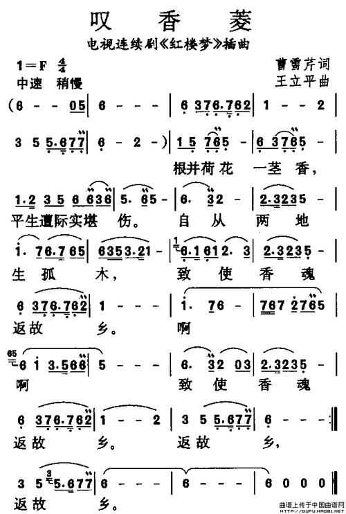 叹香菱(87版电视连续剧 《红楼梦》插曲)2