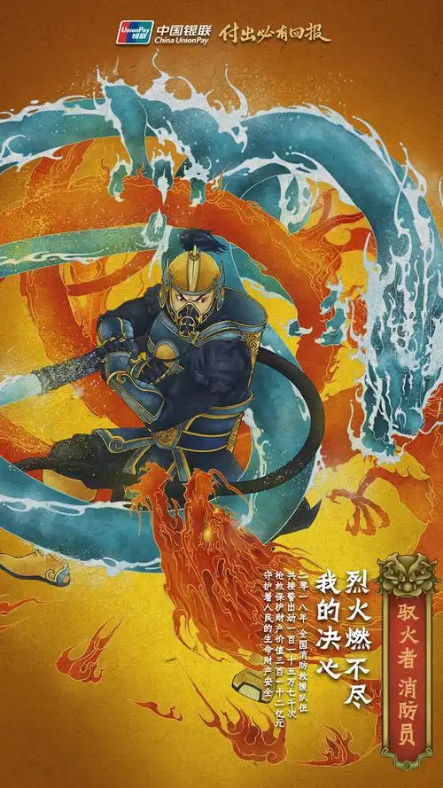 银联国漫风海报致敬中国三十六行的辛勤付出者