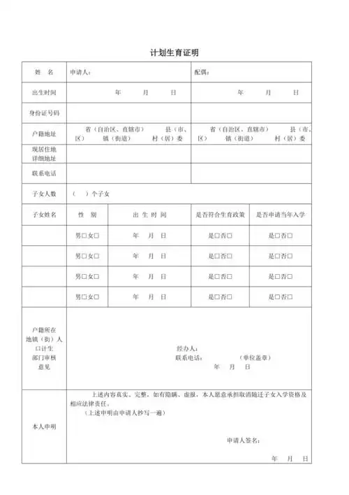 计划生育证明表格