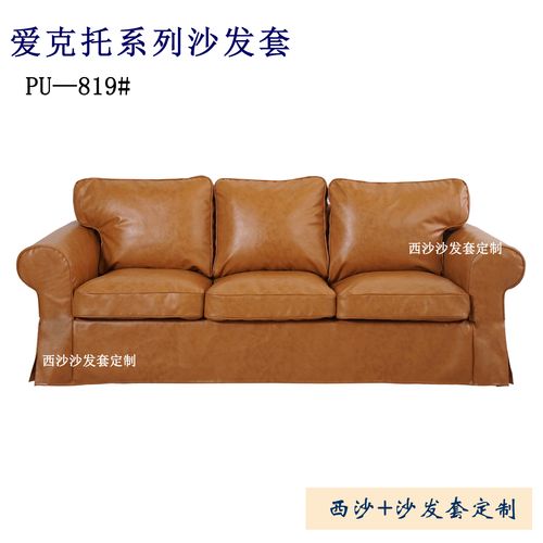 定制爱克托油蜡皮pu美式乡村复古工业风loft优质皮革免洗沙发套