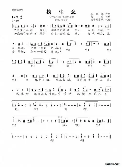歌曲执生念(《千古玦尘》电视剧插曲)的简谱歌谱下载