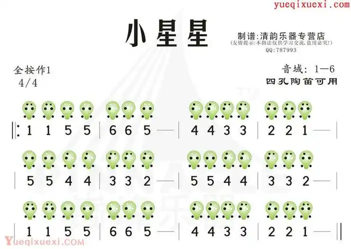 陶笛谱:小星星