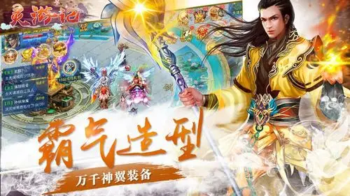 灵游记手游官方ios版 v1.