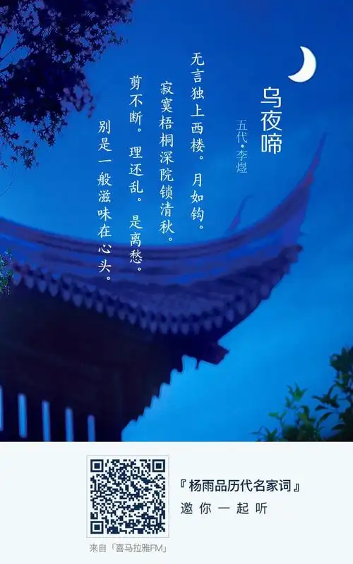寂寞 月下孤独 【诗词原文】 《乌夜啼》五代· 李煜 无言独上西楼