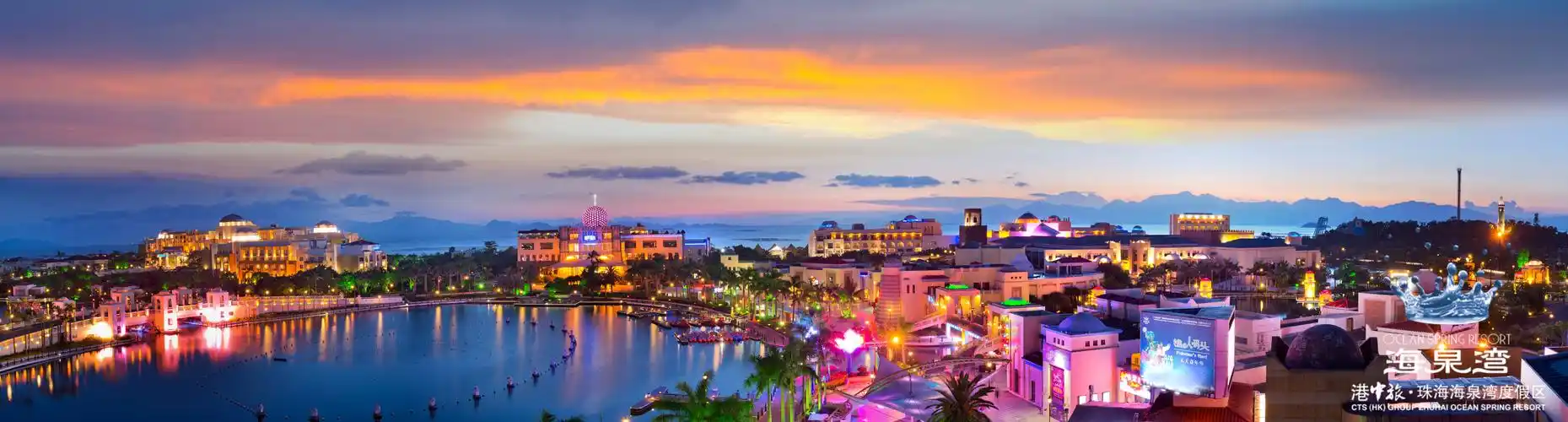 健康中国 温泉相伴 第二届珠海海泉湾中国国际温泉节隆重开幕_旅游