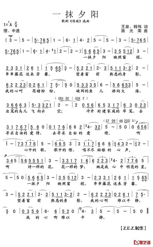 一抹夕阳简谱歌词陈燕演唱zez曲谱