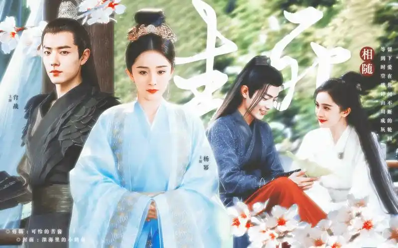 肖战x杨幂生死相随只要你想要这天下我拱手相让