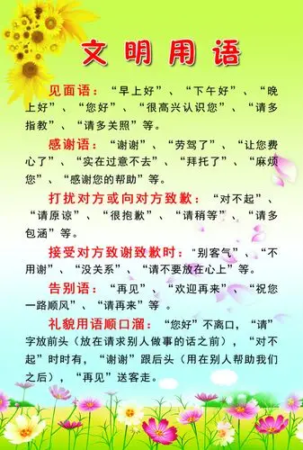 学校文明用语