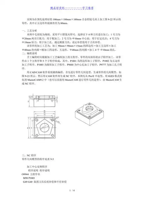 加工中心编程实例