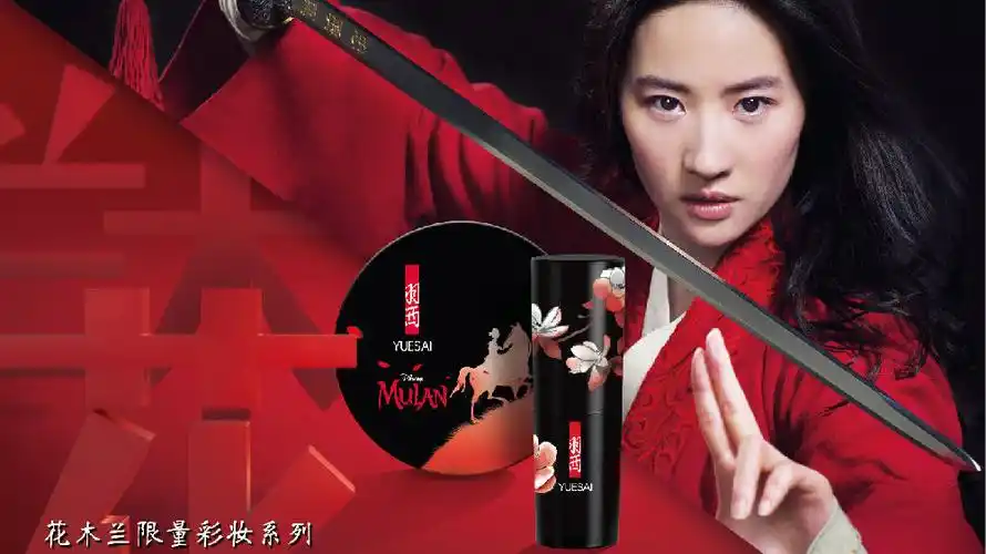 羽西联合迪士尼重磅推出花木兰限量版彩妆系列
