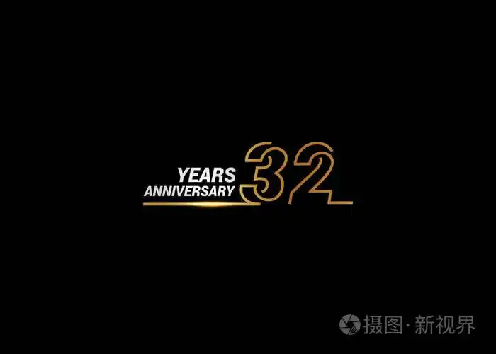 32年周年纪念标识以金黄颜色的字体数字做了一条连接的线, 被隔绝在