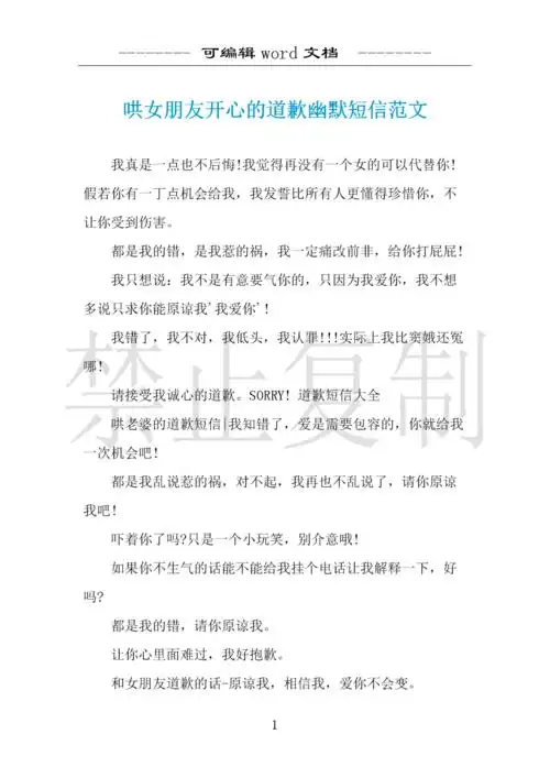 哄女朋友开心的道歉幽默短信范文 .docx 3页