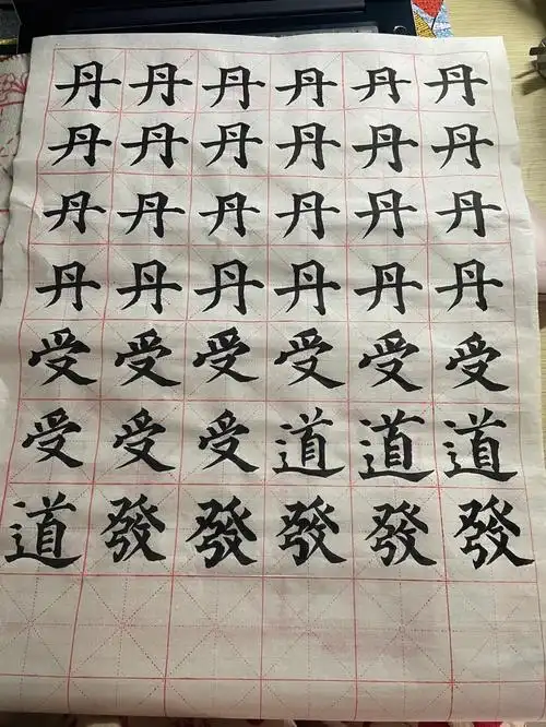 每天练习毛笔字