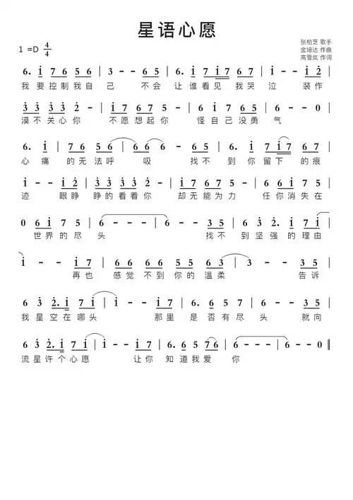 星语心愿智能简谱