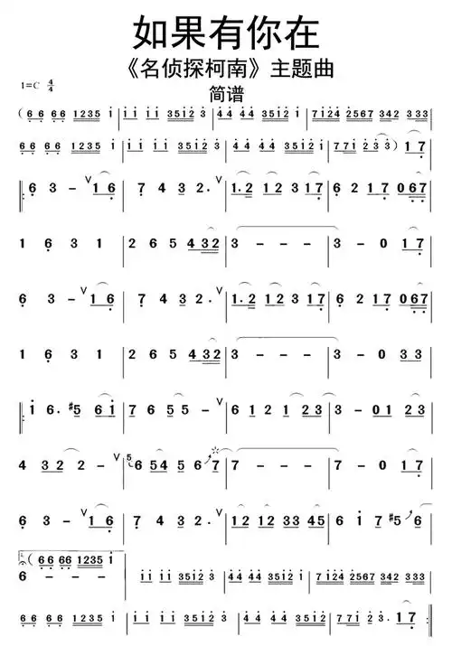 名侦探柯南主题曲简谱 如果有你在简谱 日本动漫歌手伊织