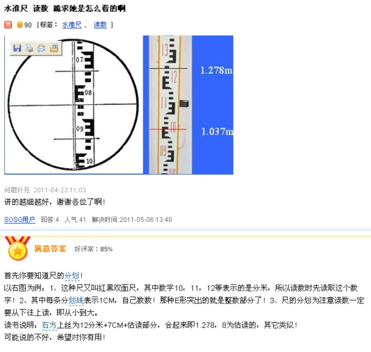 水准仪标尺读数方法标尺