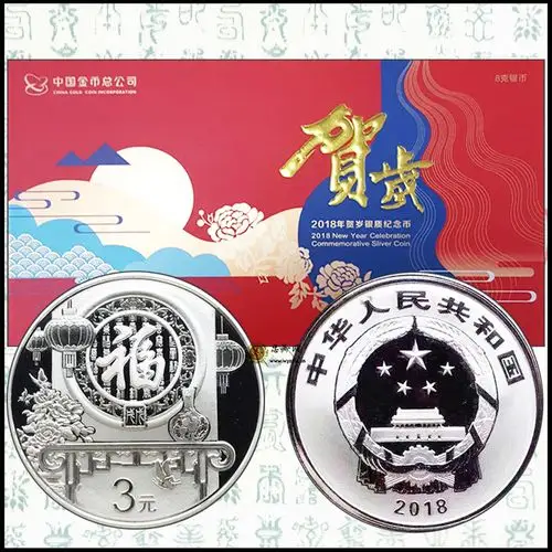 2018年福字贺岁银币8克 3