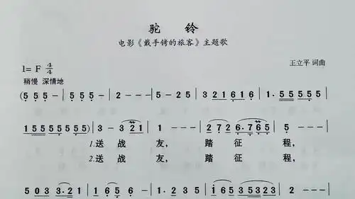 《驼铃》简谱视唱优美抒情的旋律重难点讲授