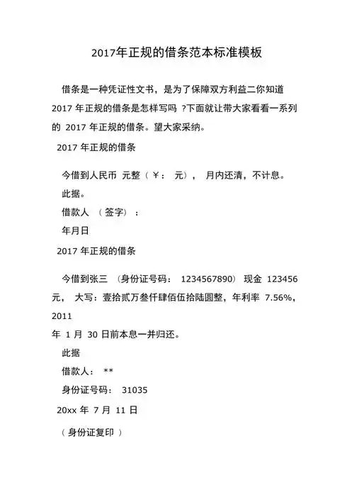 2017年正规的借条范本标准模板