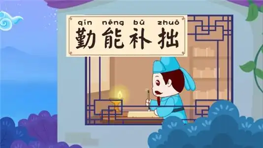 精诚所至金石为开