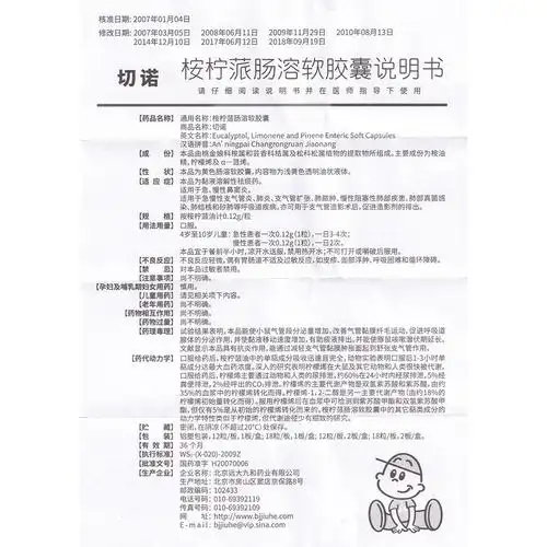 桉柠蒎肠溶软胶囊(切诺)  本品为粘液溶解性祛痰药.