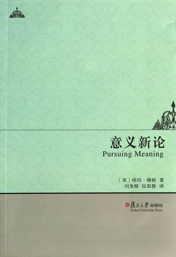 意义新论
