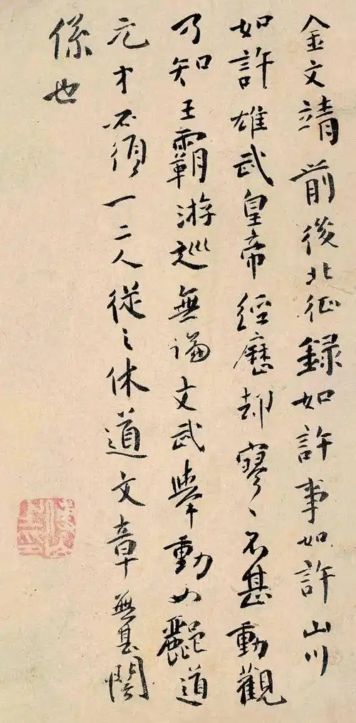 自由之美丨傅山书法专辑