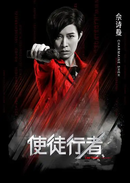 使徒行者海报剧照图片