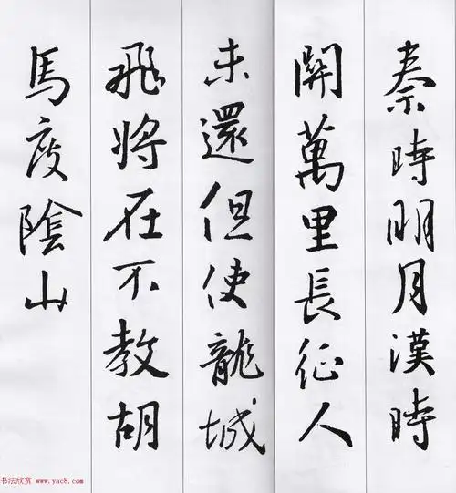 王羲之行书集字七言古诗21首(2)