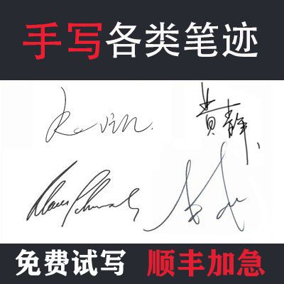 模仿练习步骤难度签字笔迹字迹手写临摹已售300新品淘宝￥10折后价