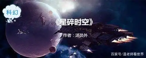 推荐5部科幻小说:这里只有燃爆宇宙的纯正星际战争