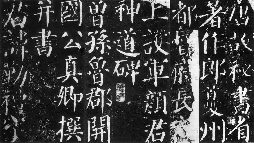 护军颜君神道碑》,是 a target="_blank" href="/item/颜真卿/66560"