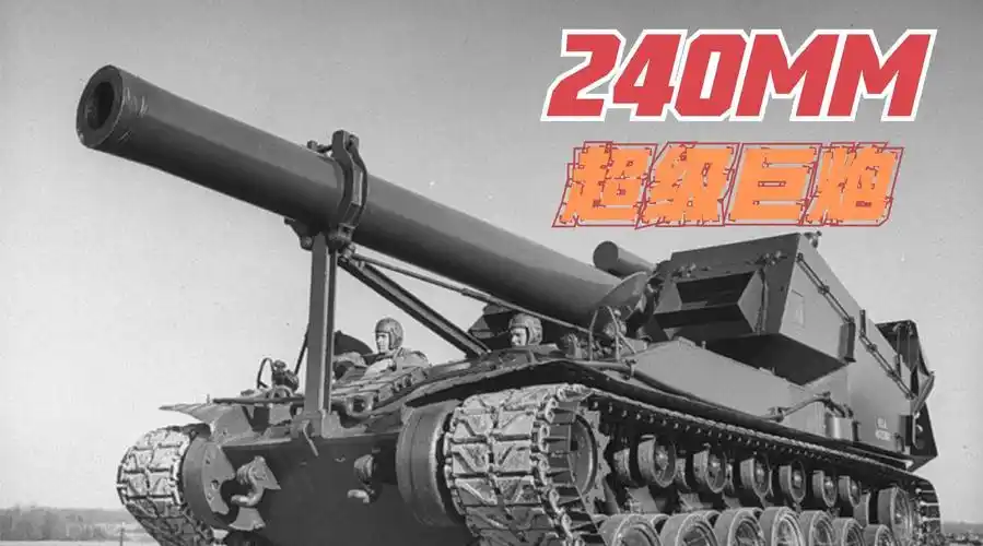 关注 【讲堂597期】拖曳变自走的超级重炮,美军t92式自行榴弹炮,最终