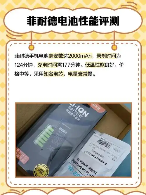 菲耐德手机电池怎么样