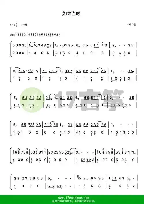 如果当时(古筝谱-d调双手版)