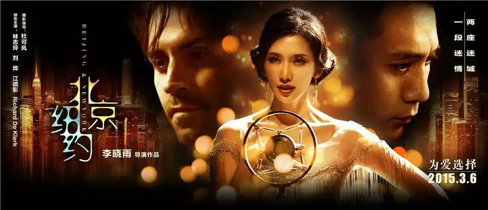 北京纽约终极海报横版