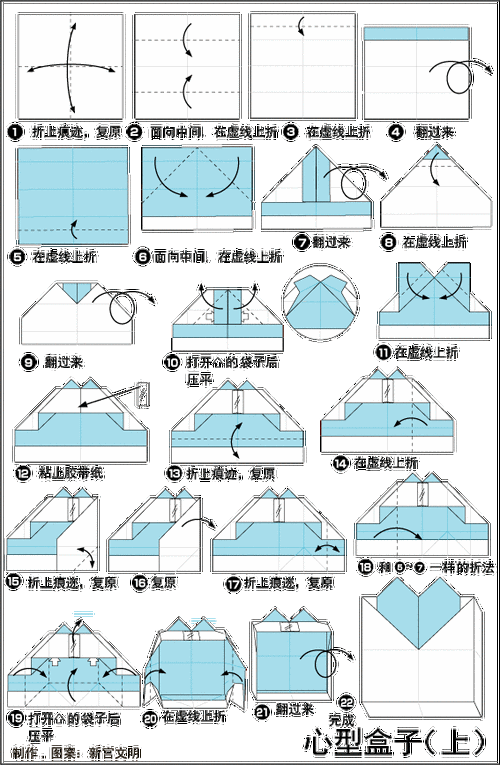 折纸心型盒子 步骤图解