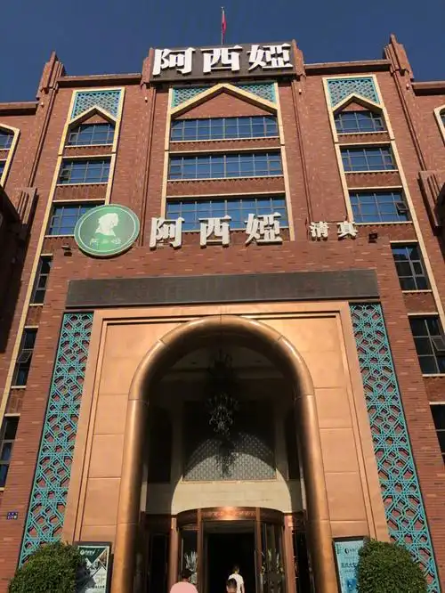 奔走大西北美食合集之阿西娅75