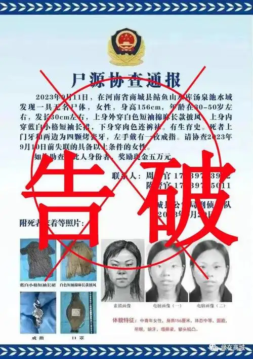 信阳无名女尸案已经告破犯罪嫌疑人吴某被刑拘