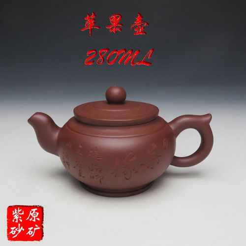 宜兴紫砂茶壶 名家崔国云工作室手工正品 苹果茶缘茶壶 280ml包邮