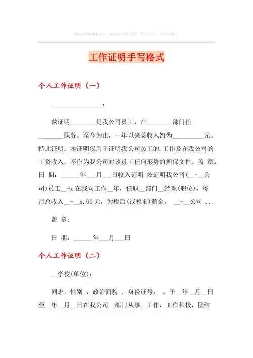 工作证明手写格式