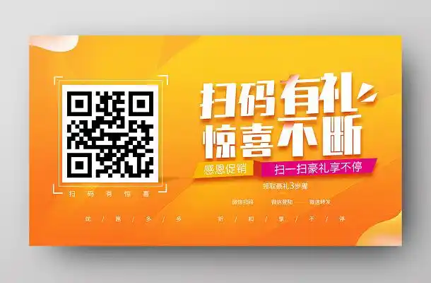 橙色简约扫码有礼惊喜不断促销活动ui展板扫一扫展板