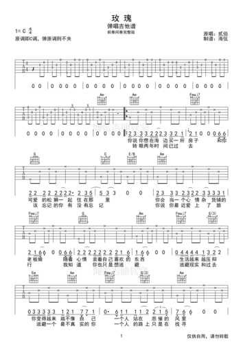 玫瑰(c调带前奏间奏) 吉他谱